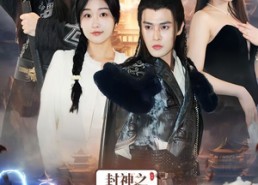 【封神之通天剑主】81集短剧免费在线览观