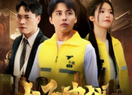 【太子穿越从送外卖崛起】70集短剧全集在线精彩看