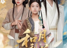 【和月折梨花】80集热门短剧在线免费品看