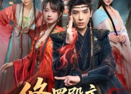 【修罗殿主，召唤三千武圣】81集精彩短剧在线播放