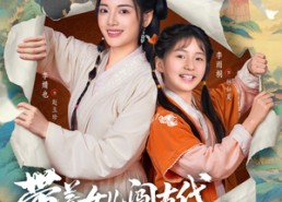 【带着女儿闯古代，婆家吃糠我炫肉】83集短剧免费全集线上观看