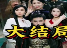 【少帅临门】84集在线短剧免费观看