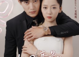 【上司竟是未婚夫】79集免费短剧全集畅享观看