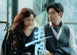 【青云】90集夸克网盘短剧精彩观看