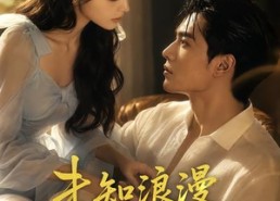 【未知浪漫奏响曲】70集短剧在线免费观瞧