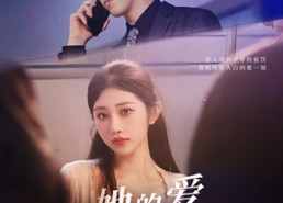 【她的爱沉于深渊】57集短剧免费畅享观播