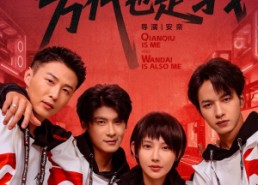 【千秋是我，万代也是我】65集免费短剧全集观赏