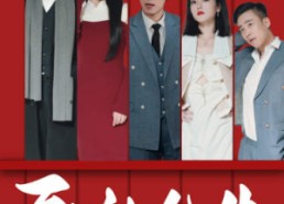 【反转人生】82集短剧完整版免费在线览看