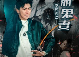 【夜钓钓上超萌鬼妻】81集短剧免费全网看