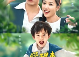 【一觉醒来我和死对头结婚生崽】73集在线免费短剧全集观