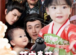 【萌宝真萌就是天生一张乌鸦嘴】80集短剧在线免费无广告看