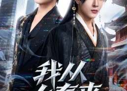 【我从大秦来】59集短剧免费全集速看