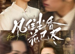 【民国深宅录】75集在线短剧免费全集速看