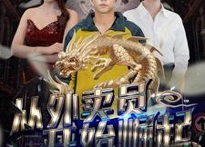 【从外卖员开始崛起】80集短剧在线免费全集观