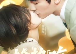 【趁热吃】62集短剧免费全集在线览