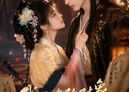 【我攻略的对象一心求死怎么办】30集短剧免费全集在线嗨看