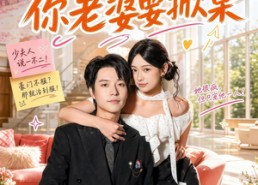 【傅总别装了，你老婆要掀桌】65集短剧全集免费畅快看