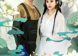 【宝，应是仙凡藕天成】69集短剧免费在线完整看