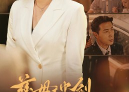 【慈母手中剑逆子身上劈】80集免费短剧全集在线观看