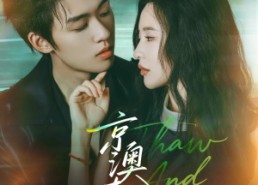 【京澳春潮】81集夸克网盘短剧在线播放看