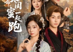 【为了活命，我跟闺蜜一起跑】80集免费短剧在线全集欣赏