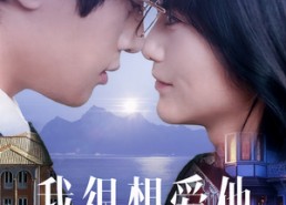 【我很想爱他】78集短剧免费高清在线看