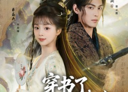 【穿书了，谁还稀罕当平妻】86集短剧免费在线全集赏视