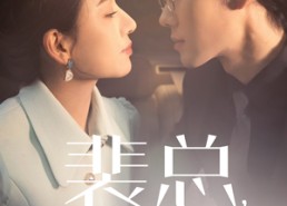 【黎小姐又被你开除了】60集全集短剧免费在线览