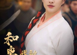 【和离后我被三个皇兄宠翻天】81集免费短剧完整观看