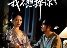 【抱歉了老公，我不想捧你了】38集免费短剧在线完整看