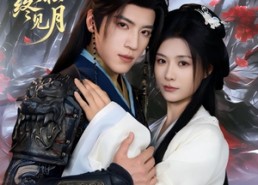 【雾锁青松终见月】50集短剧免费全集在线览