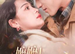 【嬷嬷饶命啊】68集短剧在线免费赏看