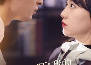 【叮！我的首富老公已上线】82集短剧在线免费欣赏