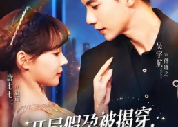 【开局假孕被揭穿，我直接认爹】79集短剧全集免费观瞧