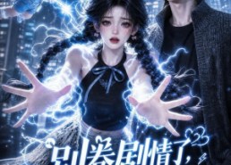 【别卷剧情了，大佬他真动心了】44集短剧在线免费观赏全集