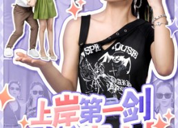 【上岸第一剑先斩意中人】41集短剧全集在线观览