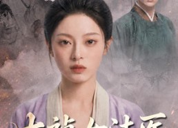 【大祯女法医】80集超火短剧在线免费观