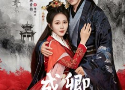 【成卿】63集短剧免费全集速来观看