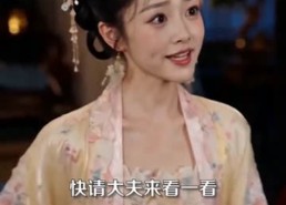 【新婚夜和夫君间谍过家家】66集优质短剧免费观览