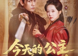 【今天的公主也在努力活命】61集免费短剧全集在线追看