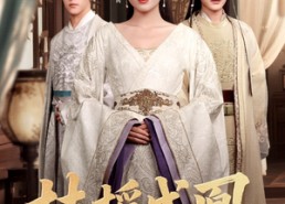 【扶摇成凰】30集短剧免费在线观赏