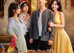 【七零年代知青媳妇带我致富】88集短剧在线流畅播放