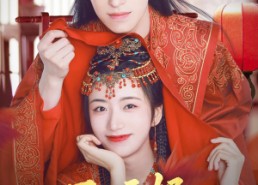 【不当王妃又何妨】71集免费短剧全集览看