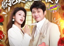 【让你上班，你把美女总裁娶了】76集短剧全集在线直看