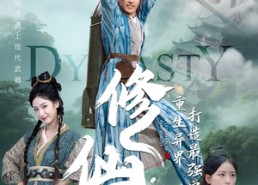 【修仙：重生异界打造最强宗门】78集短剧免费全集赏看