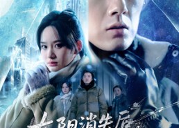 【太阳消失后我觉醒了求生系统】60集短剧完整版在线赏