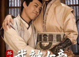 【坏了！我被女帝监听了】91集短剧免费全集观享