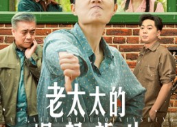 【老太太的崛起新生】68集免费短剧全集览看