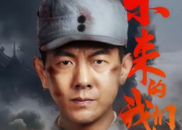 【未来的我们】60集短剧完整版免费在线看