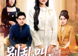 【别乱叫，那是我爸】42集短剧全集免费在线畅看